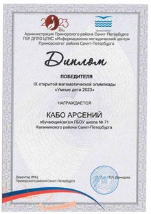 Кабо Арсений 4 класс 2022-2023